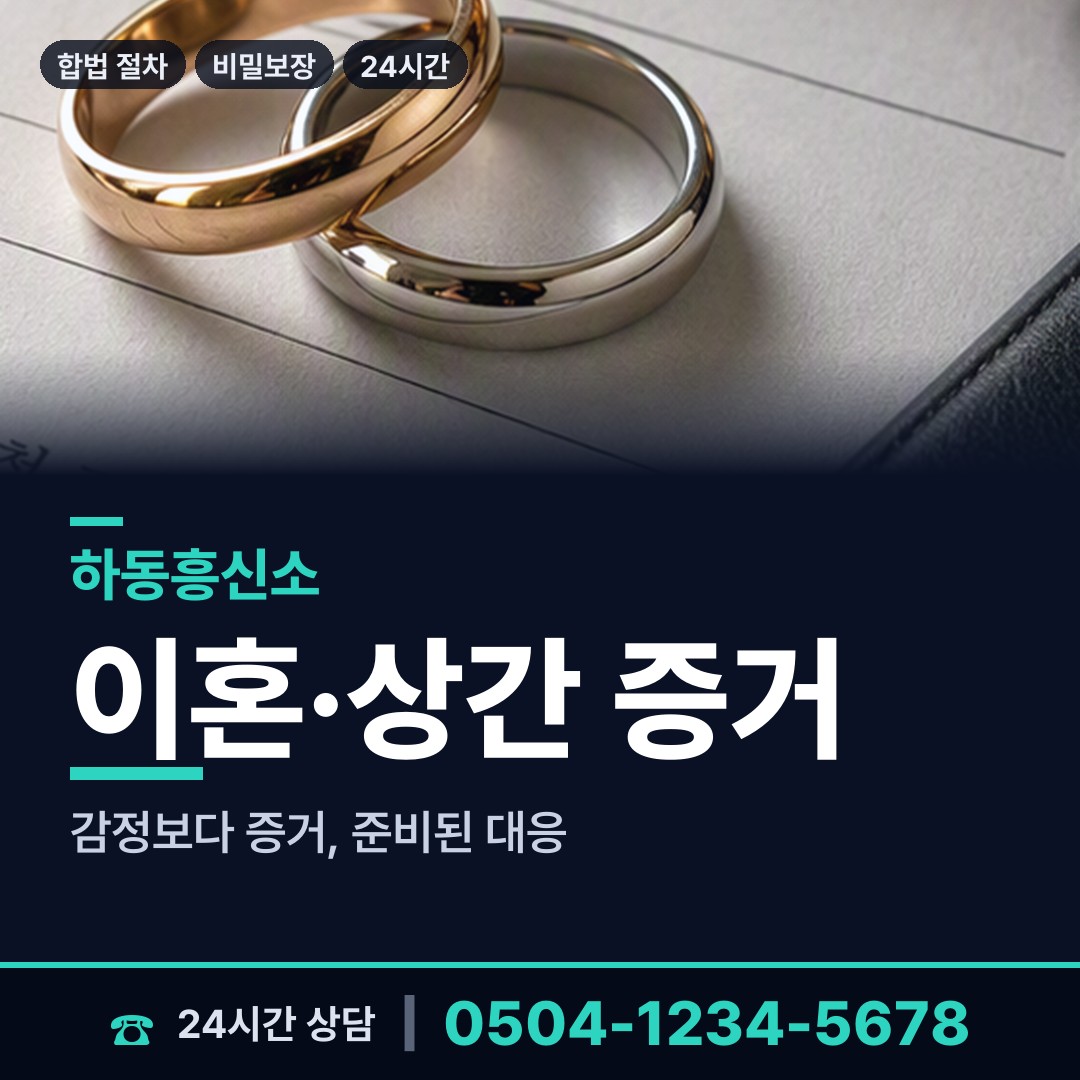 하동 진교면 실거주지확인 상담 안내