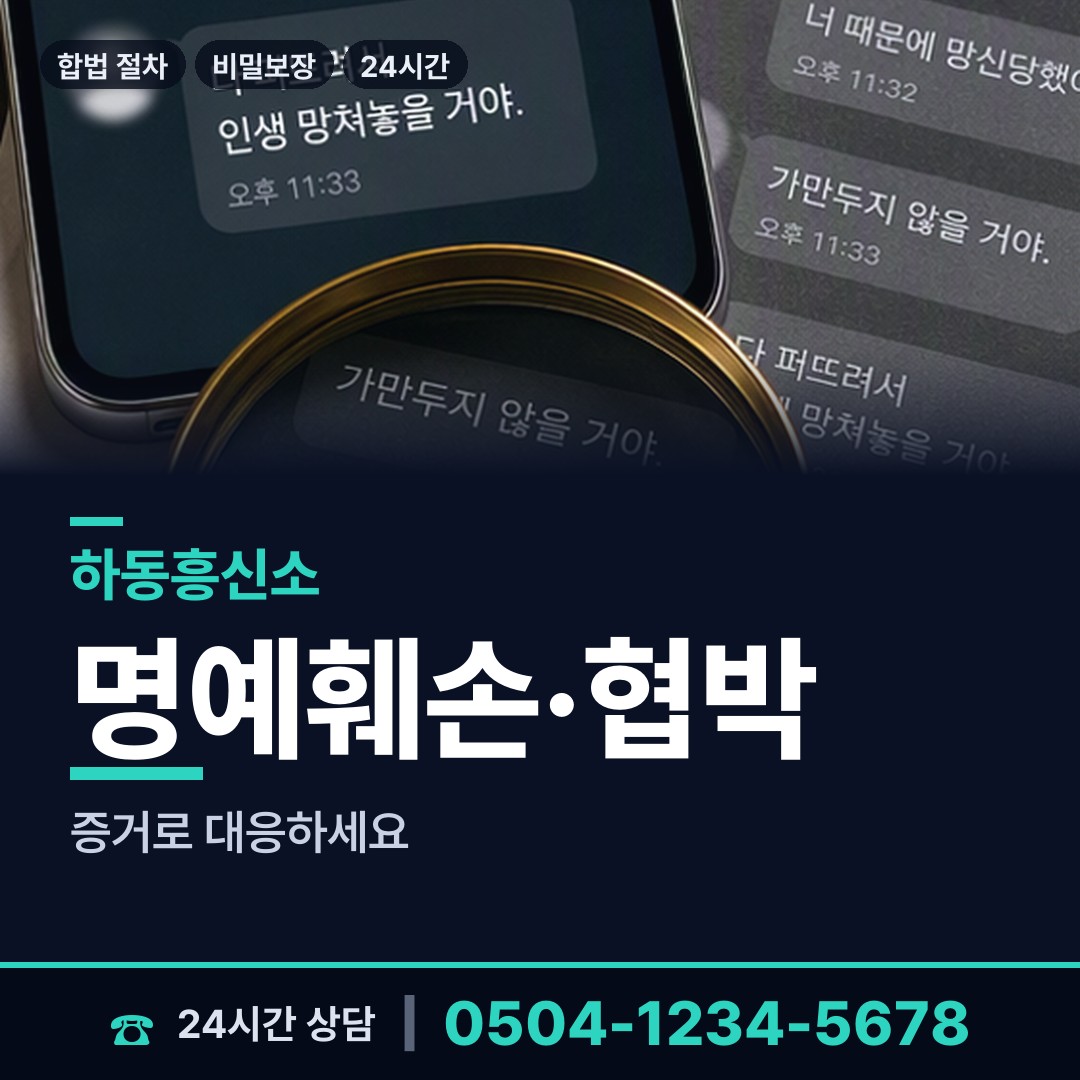 하동 진교면 기업흥신소 상담 안내