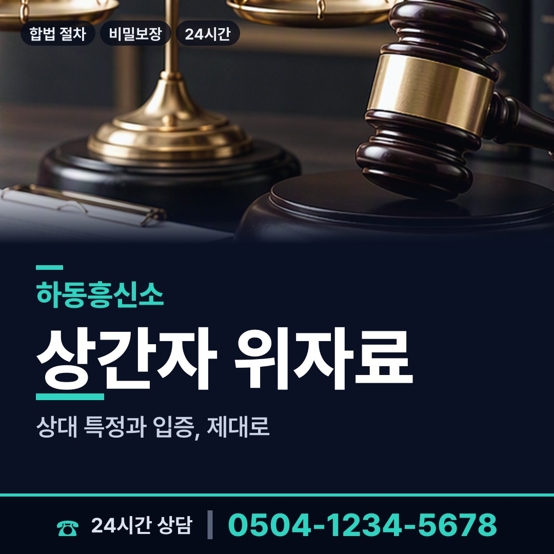 하동 진교면 배우자불륜 상담 안내