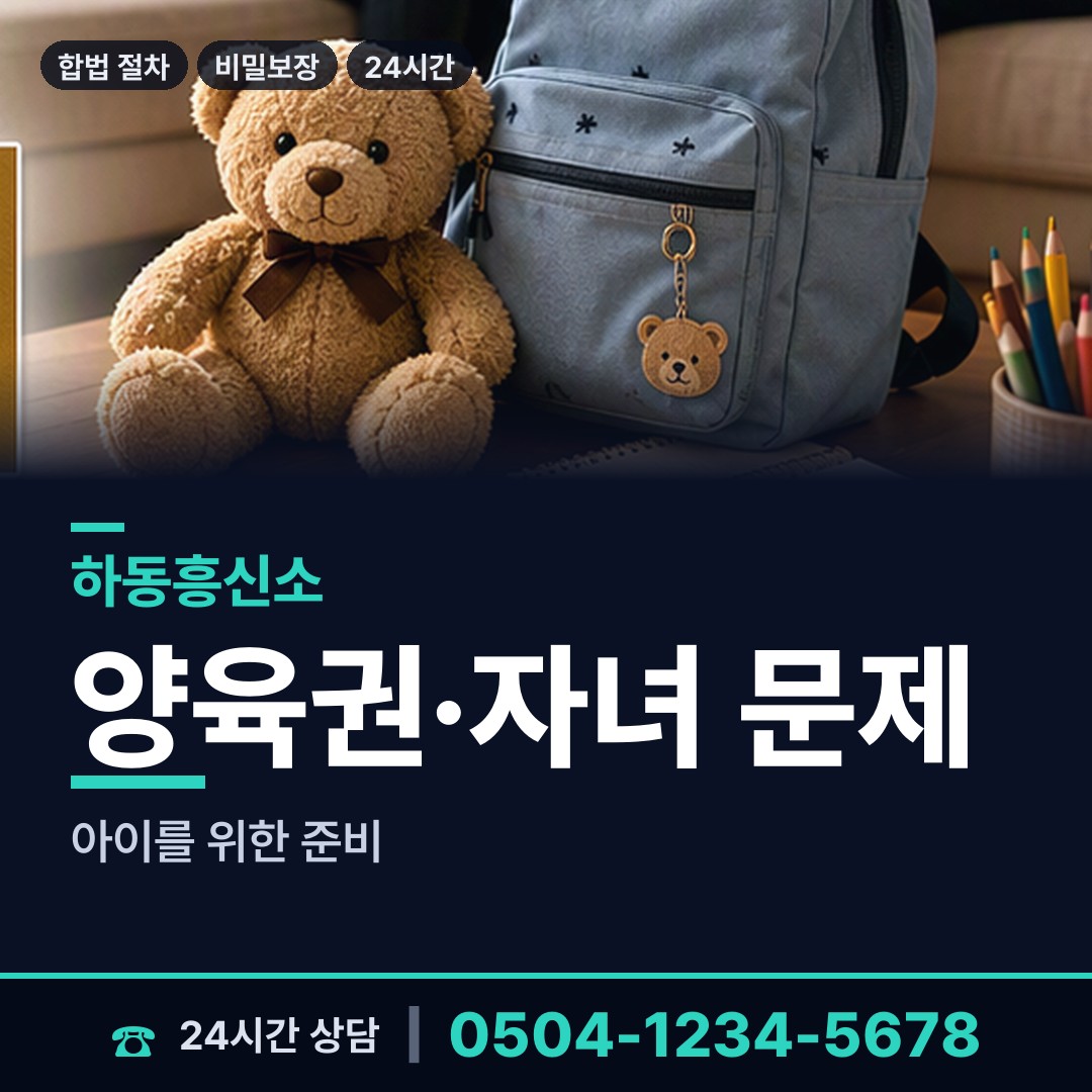 하동 진교면 이혼준비조사 상담 안내